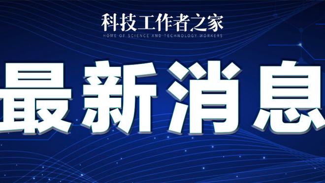 可行吗？白边：全明星的获胜方应该获得总决赛的主场优势