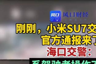 大比分1-3绝境！斯波：我们的球员非常想把系列赛重新带回迈阿密